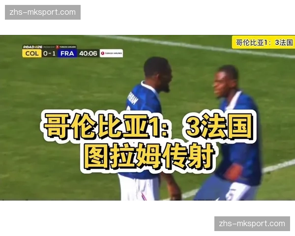 马库斯·图拉姆面对哥伦比亚传射建功，为自己赢回印象分关键期